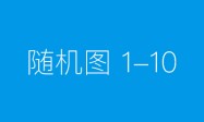 第八届孙多勇®跨年演讲圆满落幕：在失速的中国医美里找到新的增长点