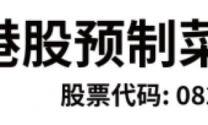 中食民安（08283）拟收购河南省开源食品股权，开启战略协同新篇章